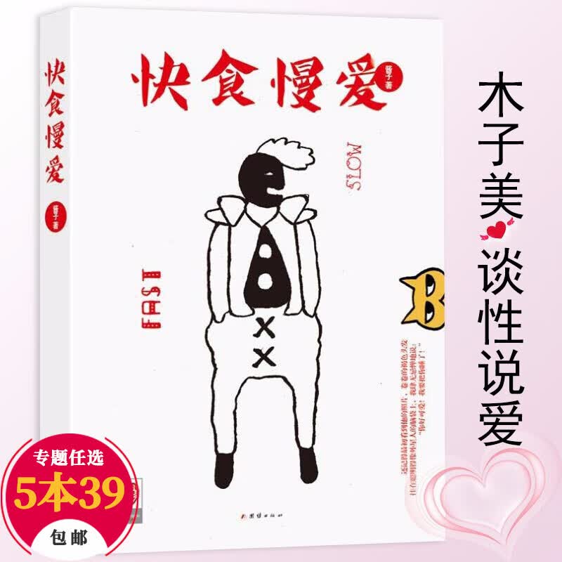 【包邮】人类学世界性学经典金赛性学报告中国古代性学报告 木子美谈性说爱：快食慢爱定价32