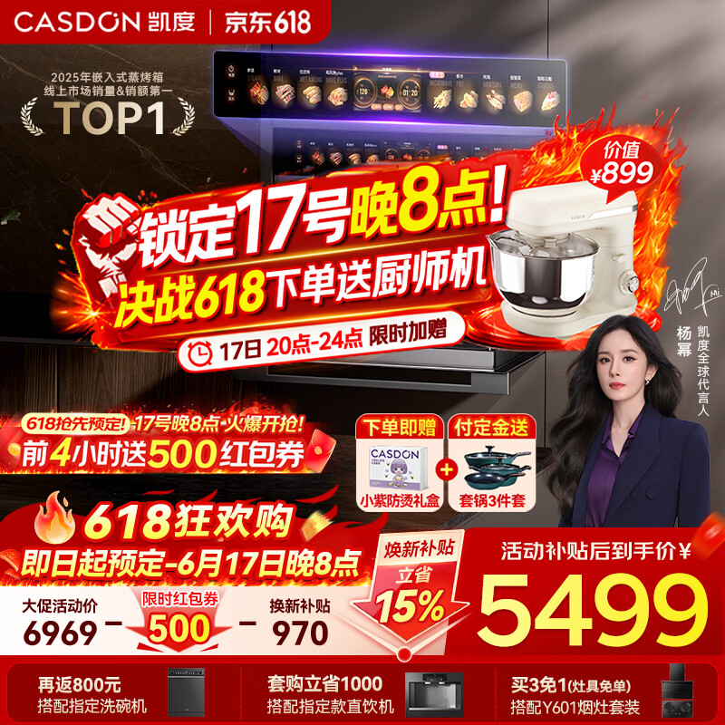 凯度（CASDON）【杨幂代言】 双热风 嵌入式 微蒸烤一体机 19英寸画境大彩屏  蒸烤箱SR52FDF24-TR Pro