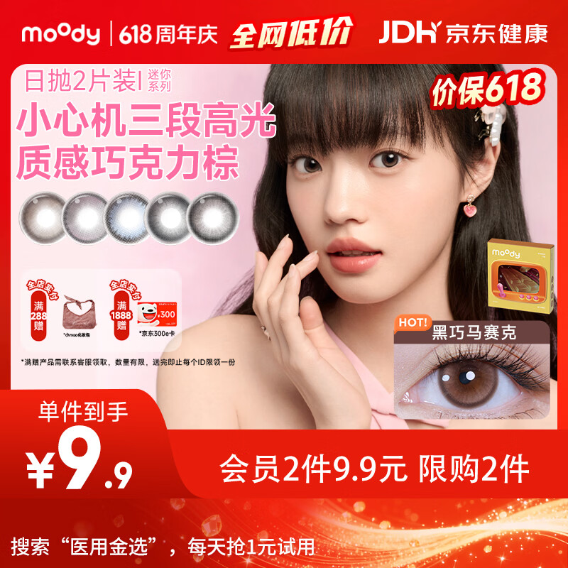 moody美瞳日抛彩色隐形眼镜试戴体验2片装冷泡乌龙茶0度