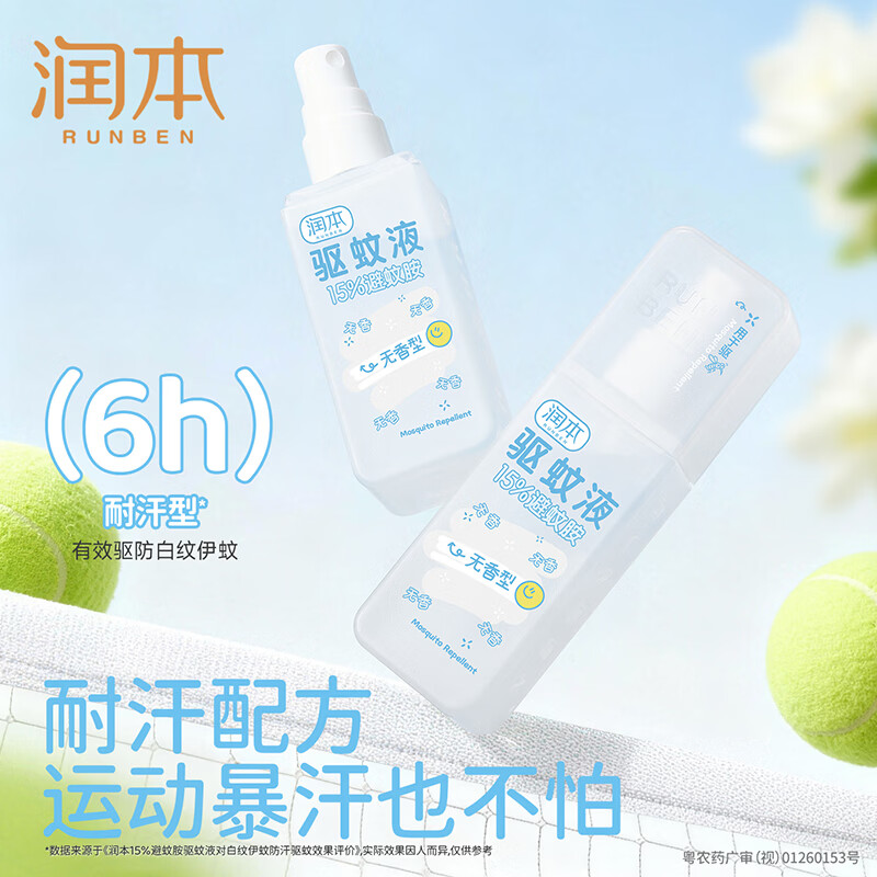 润本(RUNBEN)避蚊胺驱蚊喷雾户外驱蚊可倒喷设计清爽不粘腻防叮咬长效防蚊喷雾 【无香款】15%避蚊胺75ml*1