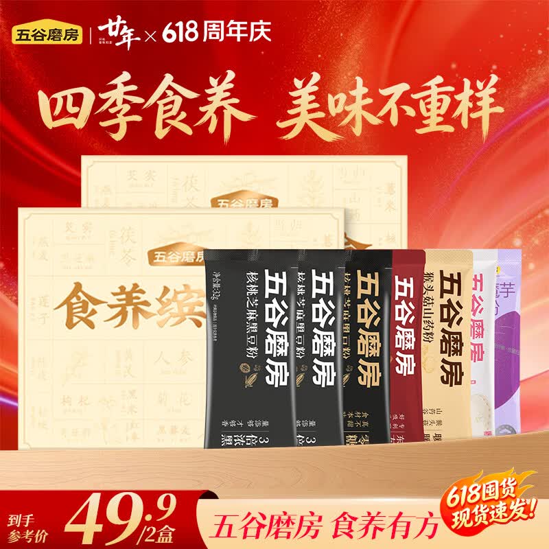 五谷磨房食养缤纷盒214g*2盒 19.9元 - 86线报