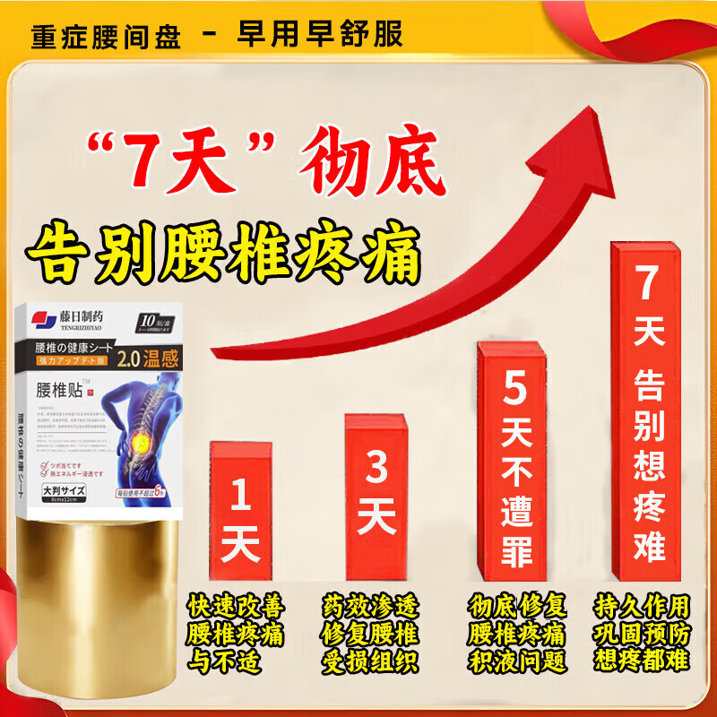 日本科技腰间盘突出100%特效膏腰肌劳损压迫神经腰疼腰痛贴腰椎 特效腰椎贴【一盒装】10贴 腰椎间盘突出压迫神经腰疼屁股疼
