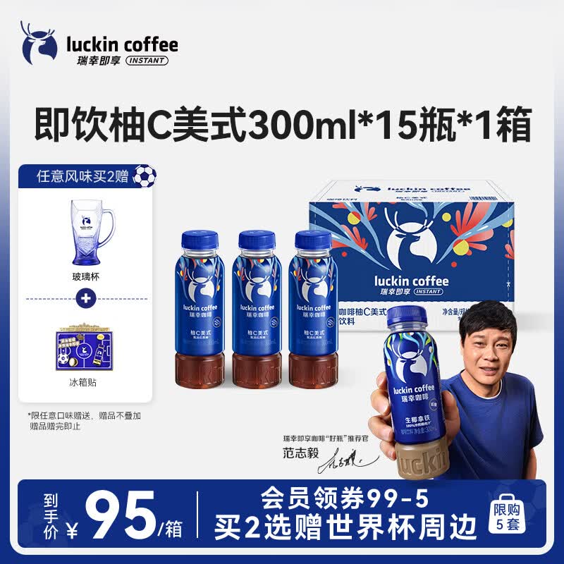 瑞幸即享咖啡即饮瓶装咖啡饮料 柚C美式300ml*15瓶 果汁果咖入口清爽