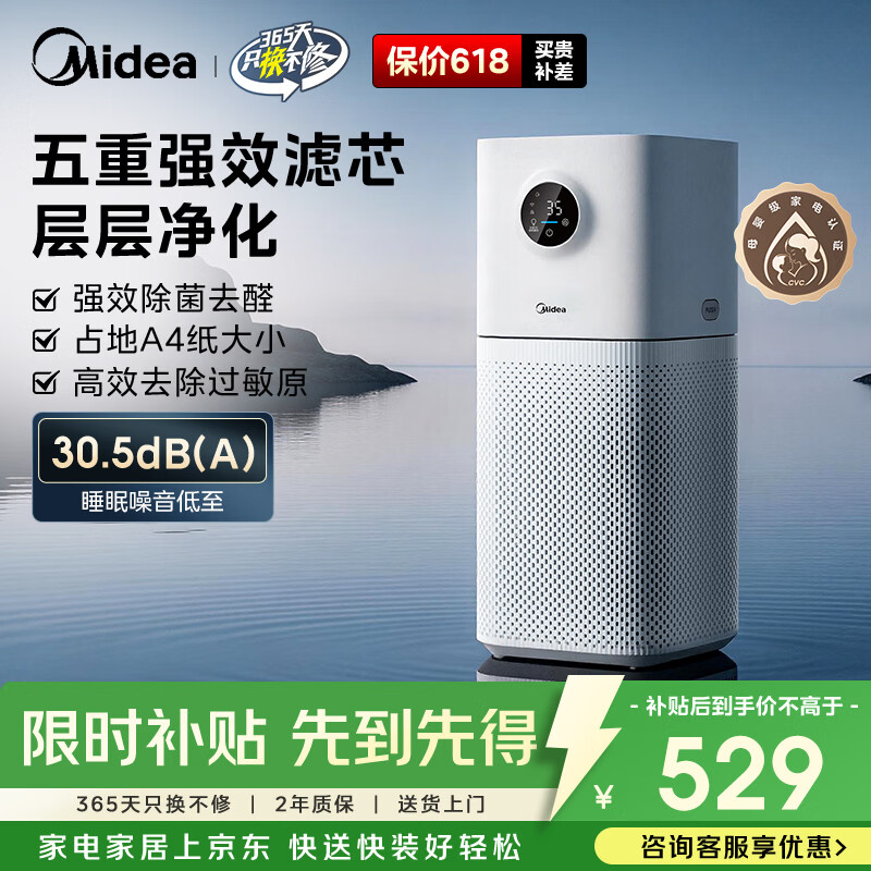 美的（Midea）【母婴级】价保618空气净化器鼻炎家用除甲醛除烟味异味过敏原空气净化机森林家L1 Lite