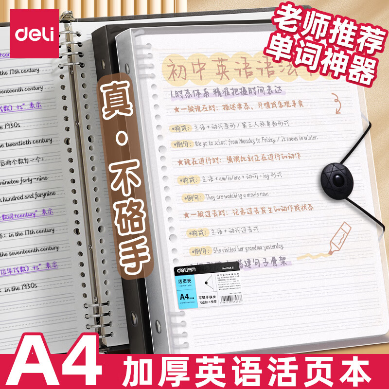 得力（deli）英语笔记本活页本b5记事本可拆卸线圈本a4活页本笔记本文具练习本加厚替芯高中学生考研软抄作业本 A4透明丨1本丨120页