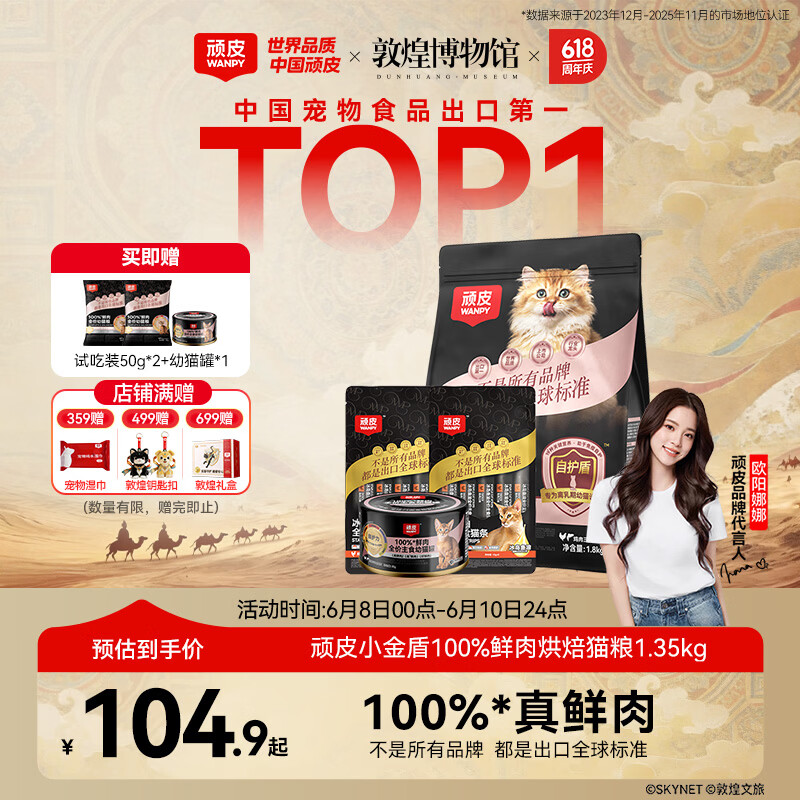 顽皮小金盾幼猫粮1.8kg 幼猫罐50g 试吃100g plus78.9元 - 86线报