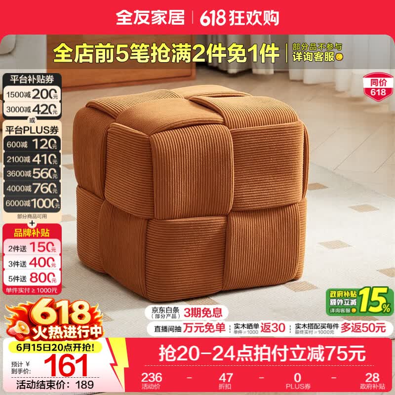 全友（QUANU）家居现代简约布艺单人换鞋座凳家用客厅阳台休闲沙发脚蹬子家具KD 【棕黄色 | 灯芯绒】编织凳