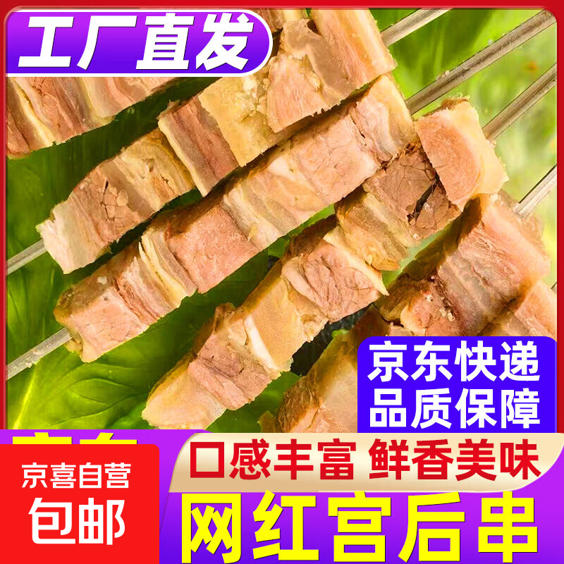 宫后串牛宫后夹肉串烧烤食材牛腩筋牛肉筋筋皮子东北特色宫后 网红宫后串*1斤（20串/袋）
