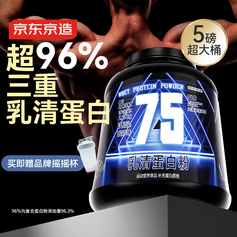 京东京造乳清蛋白粉增肌酸奶味5磅2.27kg 分离乳清三重蛋白75%健身训练