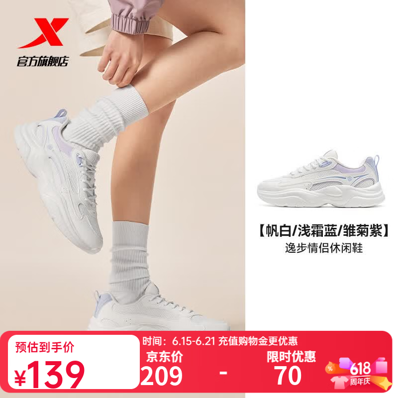 特步（XTEP）女鞋休闲鞋老爹鞋春季新款厚底软底复古潮流百搭跑步鞋运动鞋子女 帆白/浅霜蓝/雏菊紫 38 脚长24cm(新法码38.5)