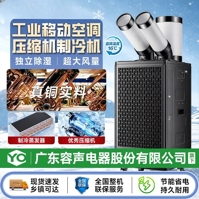 YO可移动空调2026新款工业强冷气机压缩机制冷商用冷风机免安装无外机 大2匹单冷【双管丨暴风制冷丨冷热分离丨免安装】 京东折扣/优惠券
