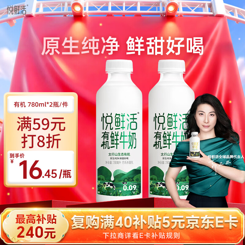 悦鲜活鲜牛奶  有机780ml*2瓶牛奶高钙低温鲜奶 