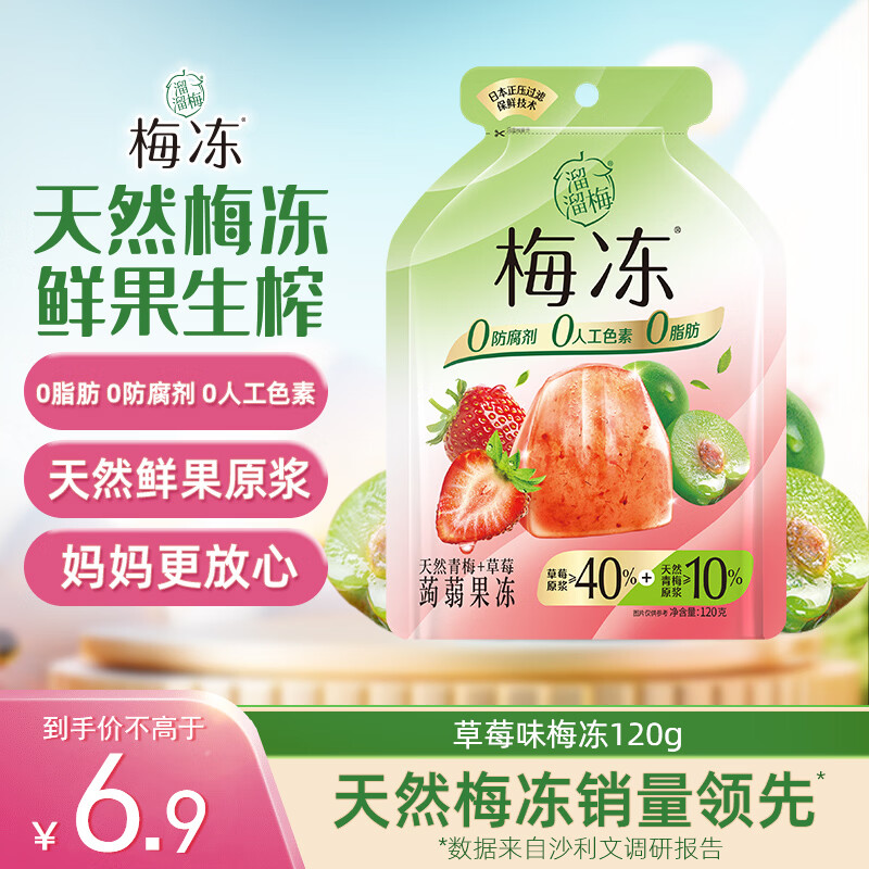 溜溜梅【时代少年团同款】 果冻天然梅冻 草莓味 120g 果浆果汁鲜榨 0脂