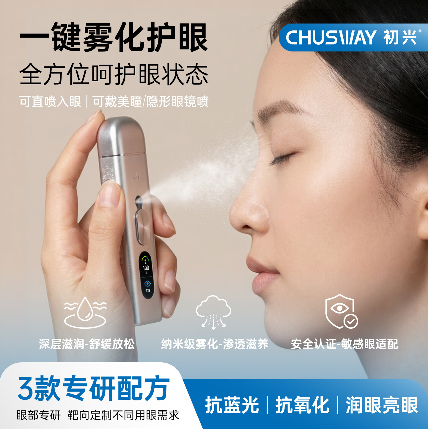 初兴护眼喷雾叶黄素保湿补水缓解眼部疲劳雾化仪眼干涩洗眼液神器好物 赠送护眼液【混合装】*1盒4瓶 银色机身+眼部雾化头*1