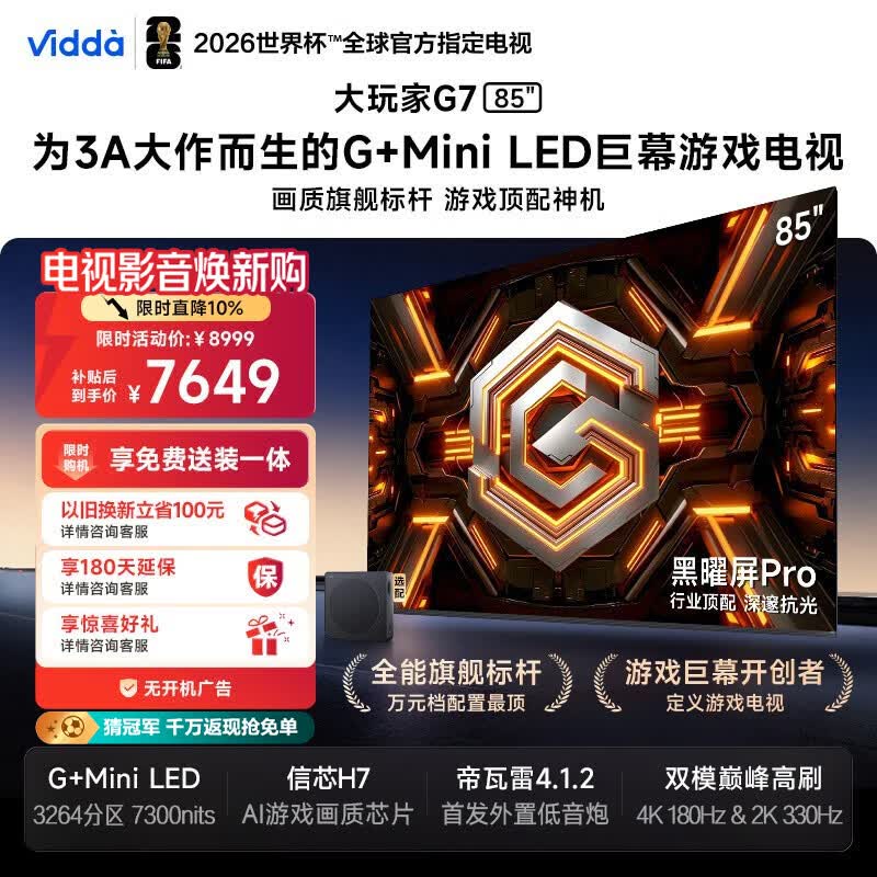 Vidda 大玩家G7 海信电视85英寸 G+Mini LED 黑曜屏Pro 信芯芯片 游戏电视85VX5S-PRO