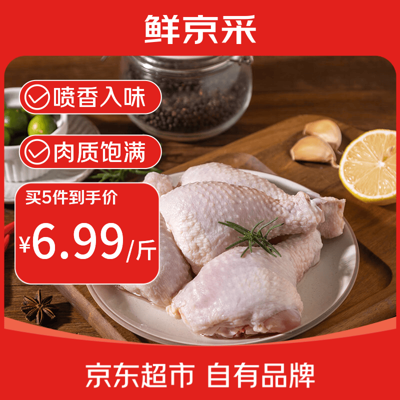 鲜京采鸡琵琶腿  2斤（5-8个） 鸡肉炸鸡腿烤鸡腿红烧鸡腿端午节家宴