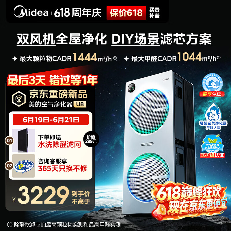 美的（Midea）【U8双风机】空气净化器价保618除甲醛异味除过敏原除菌花粉鼻炎家用大空间净化机 DIY多场景滤网