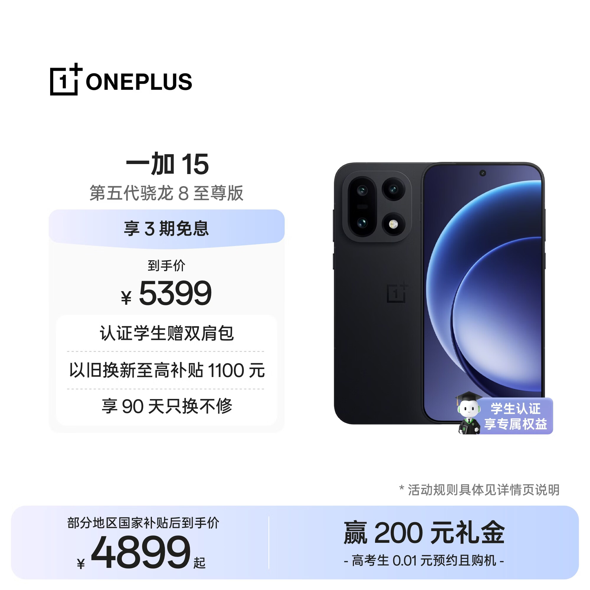 一加 15 16GB+512GB 绝对黑 oppo 第五代骁龙 8 至尊版 165Hz超高刷 旗舰游戏电竞5G智能手机 国家补贴