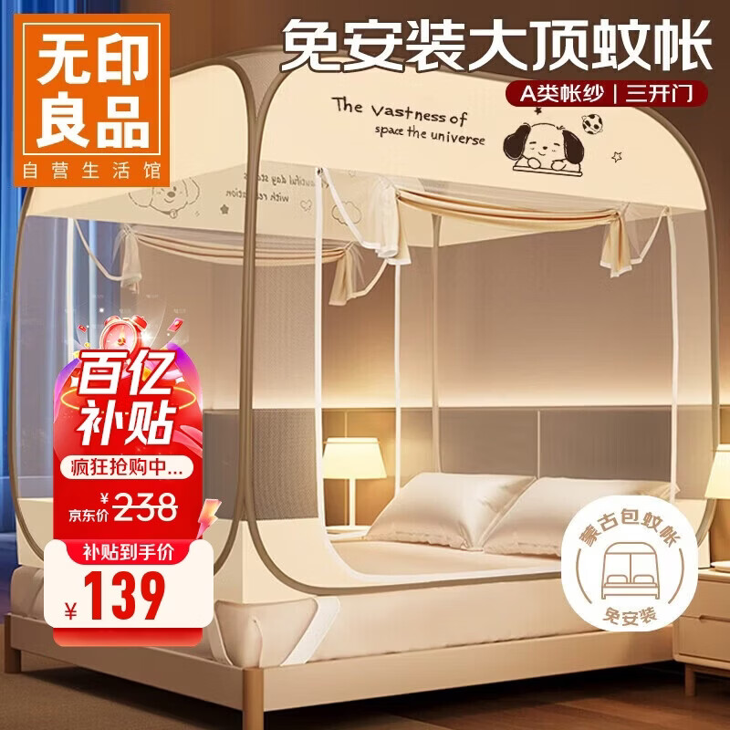 无印良品A类免安装防摔钢丝蚊帐三开门可折叠加密网眼蒙古包蚊帐1.8x2米床