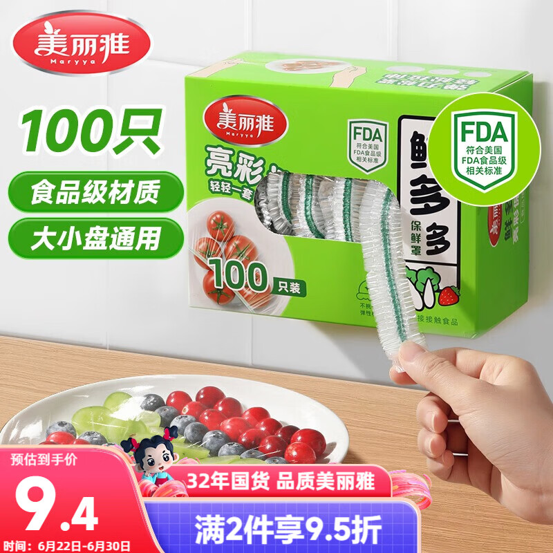 美丽雅保鲜膜套食品级100只 一次性保鲜罩 厨房剩饭菜防尘碗罩