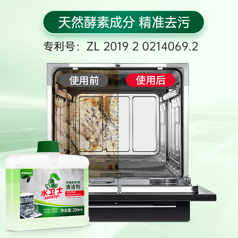 水卫士洗碗机机体清洁剂除油去异味养护机体洗碗机洗涤剂洗碗耗材水卫仕 机体养护清洗剂250ml*3