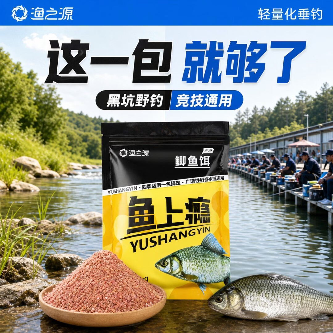渔之源（Yuzhiyuan）鱼饵饵料鲫鱼饵料鲤鱼野钓黑坑鱼饵料钓鱼鱼食钓鱼饵料260g 鱼上瘾-综合饵腥