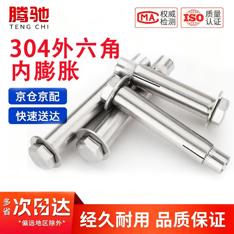 腾驰（CT）304不锈钢不带孔膨胀螺丝内置式外六角内膨胀螺栓内爆 M6*40[10个/包]