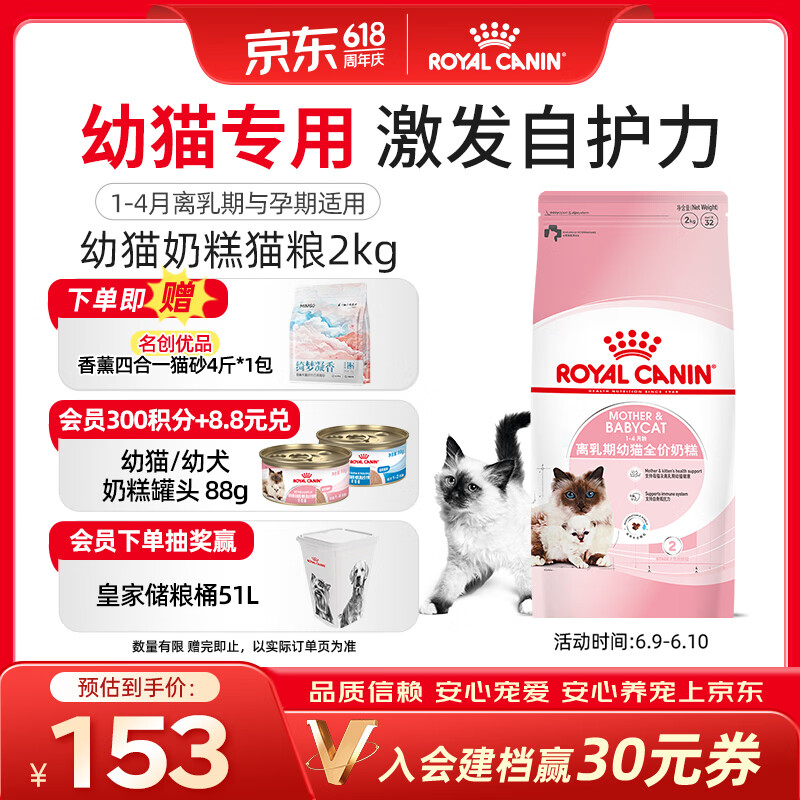 皇家幼猫奶糕 幼猫猫粮 BK34 通用粮 1-4月 2KG
