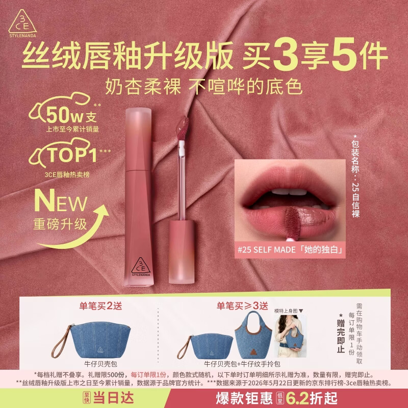 3ce丝绒唇釉升级版#25 SELFMADE 她的独白口红唇膏生日礼物情人节