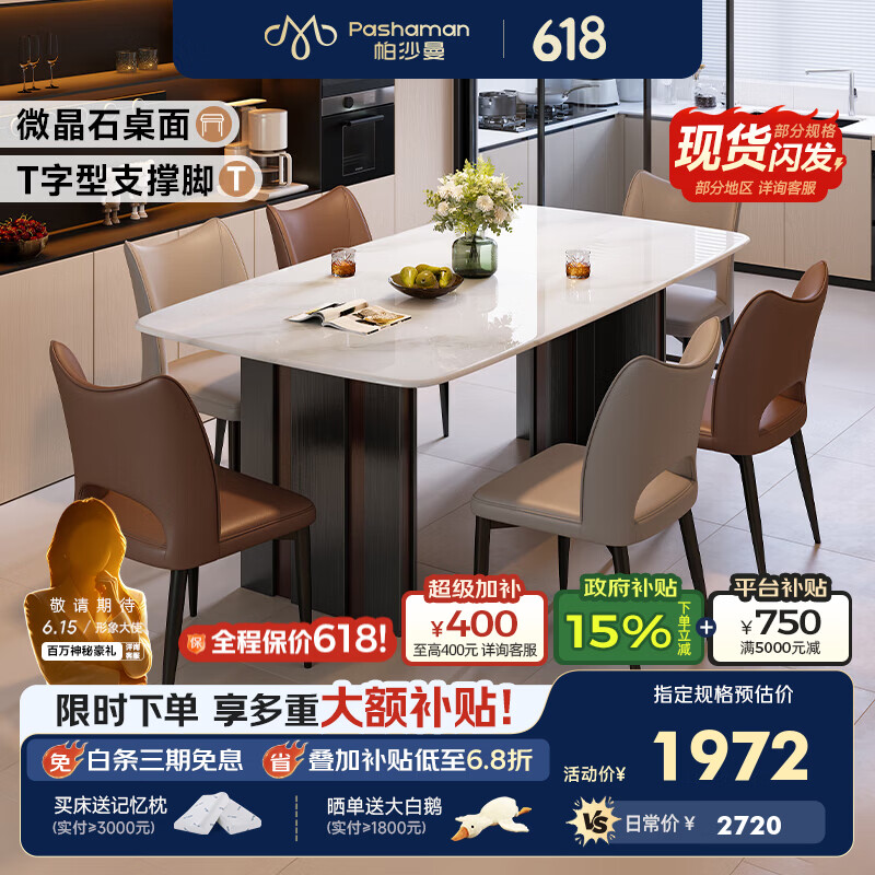 帕沙曼轻奢高级感微晶石餐桌椅子简约现代家用小户型长方形餐饭桌3085 【亮光微晶石I黑脚】单餐桌+4椅（3086） 1.6米