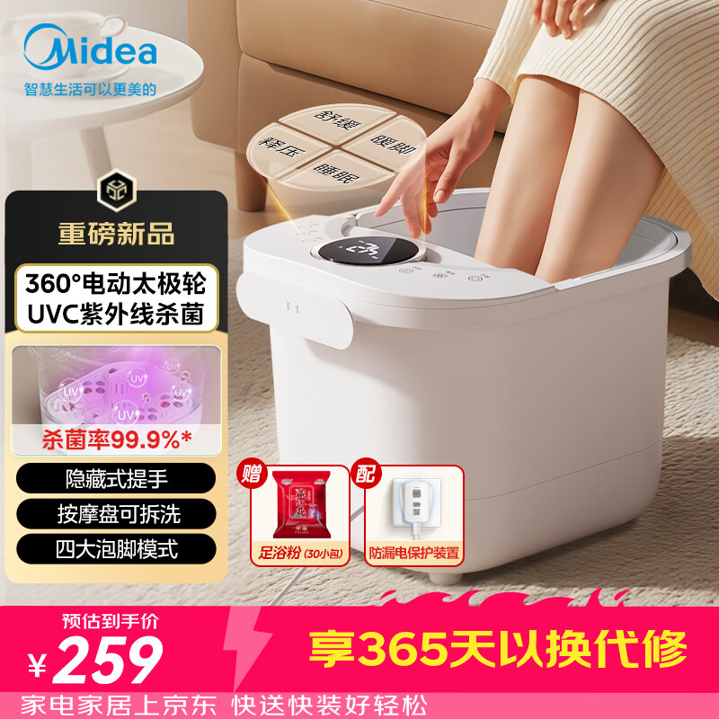 美的自营足浴盆 258.9元 - 86线报
