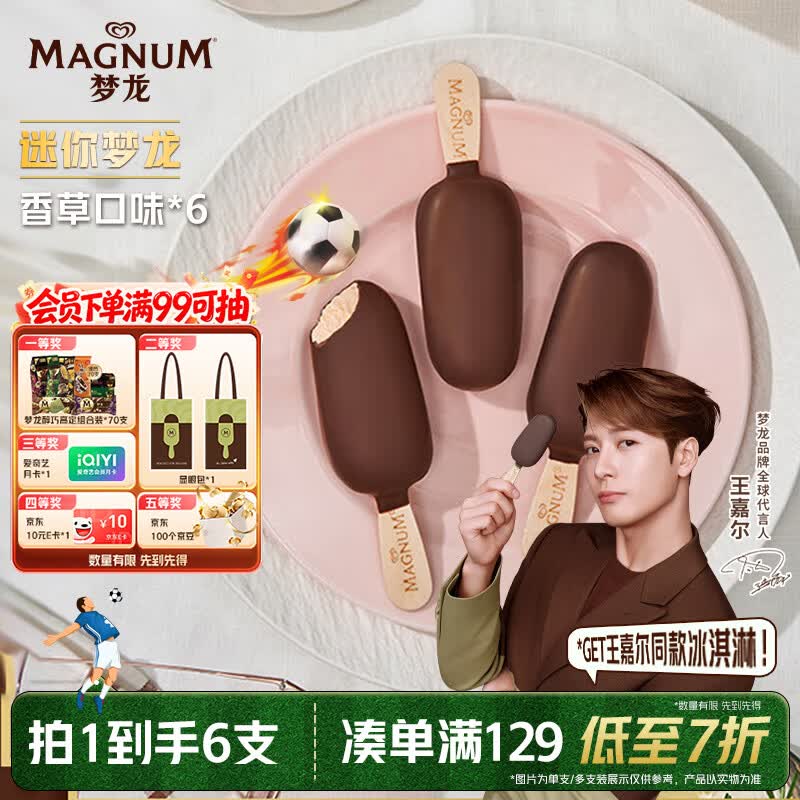 梦龙【王嘉尔推荐】迷你梦龙冰淇淋香草味 雪糕 冰激凌 6支装