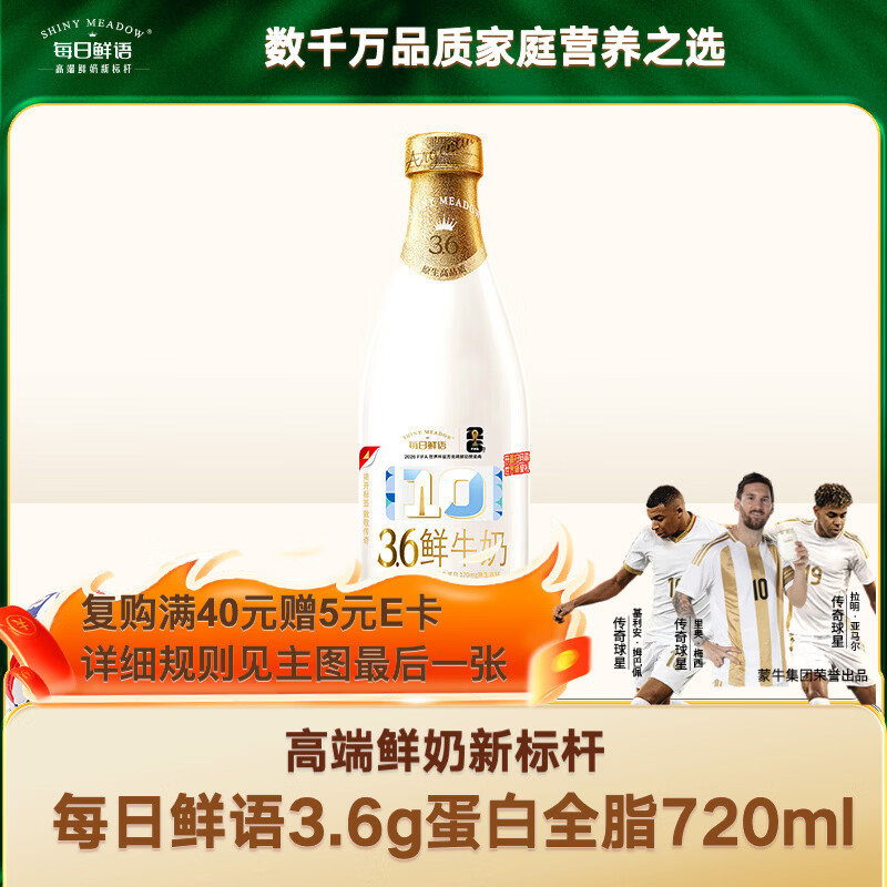 每日鲜语鲜牛奶720mL 巴氏杀菌鲜奶 3.6g蛋白全脂鲜奶