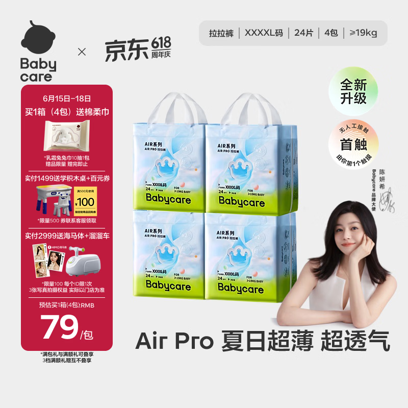 babycareAirPro拉拉裤箱装XXXXL24片*4包(大于19kg) 婴儿尿不湿超薄透气