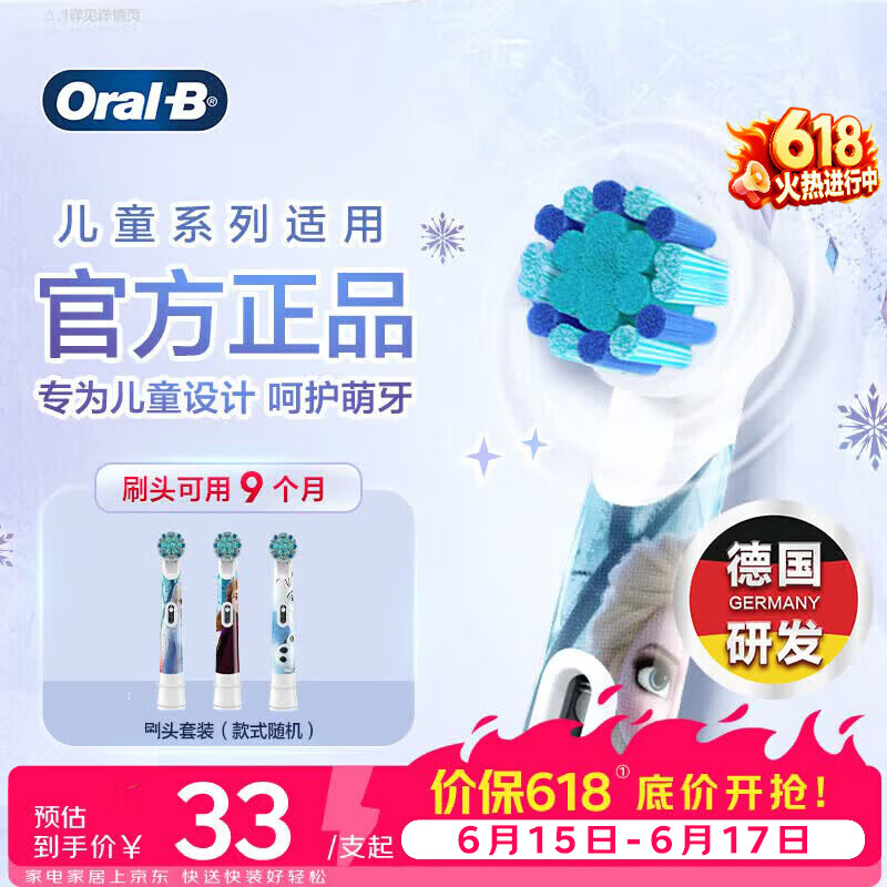 欧乐B儿童电动牙刷头冰雪奇缘3刷头适用D103KD100KPro1kids EB10S-3K软毛（图案包随机）【正品刷头】