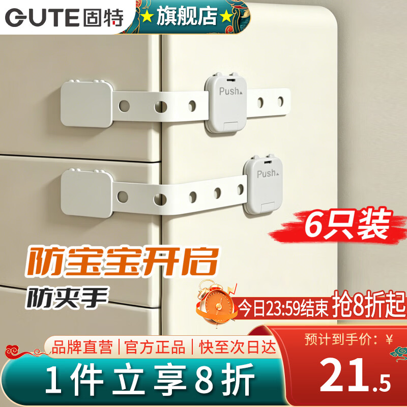 固特（GUTE）儿童抽屉锁柜子门锁扣安全婴儿防开防夹手宝宝推拉门家具冰箱防护 免打孔锁扣（6只装） 防宝宝开启