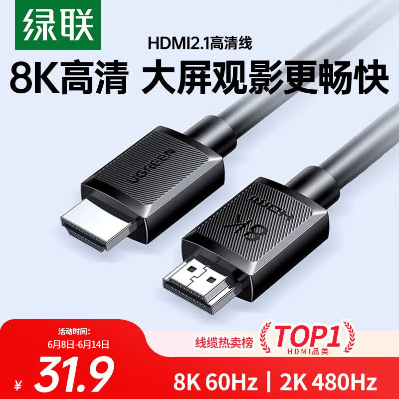 绿联HDMI线2.1版8K60Hz 4K240Hz高清视频连接线兼容HDMI2.0笔记本电脑接电视显示器投影仪1.5米45431
