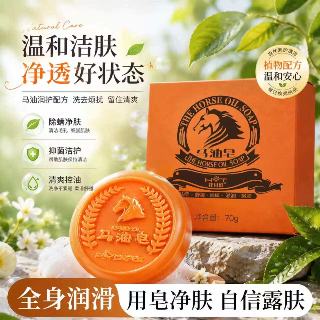 花月情除螨抑菌马油手工香皂 深层清洁黑头死皮洗脸皂沐浴洗澡控油爽肤 二盒装 140g 2块 +起泡网