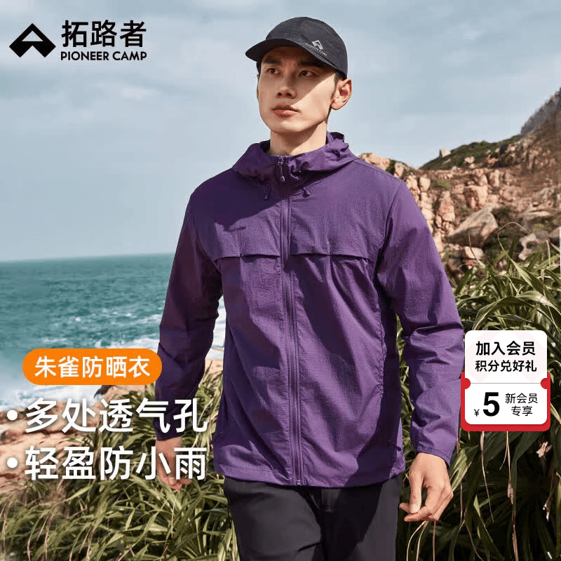拓路者林更新同款朱雀防晒衣男透气连帽夏季防紫外线户外钓鱼服遮阳外套 暮山紫 L