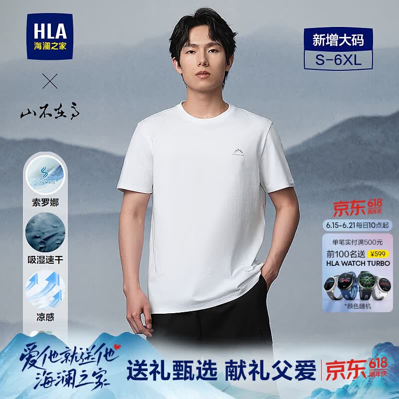 海澜之家（HLA）短袖T恤吸湿速干凉感大码短袖男夏季父亲节礼物 漂白GG HNTBW2J223A L 175/92A 推荐137~150斤