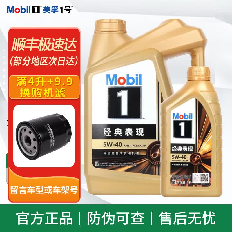 美孚金美孚一号 5w-40 全合成机油 发动机润滑油 汽车保养用油品 金美孚1号 5w-40 【4L+1L】