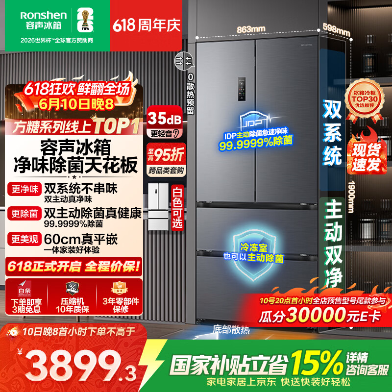 容声方糖515L法式四开门冰箱双系统双循环超薄零嵌入式一级能效风冷无霜灰BCD-515P60FZMAD国家补贴