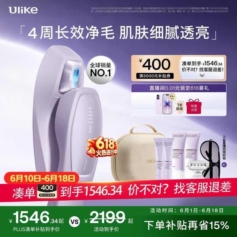 Ulike【新品首发】 Air20光子冰点蓝宝石脱毛仪院线全身脱毛去小胡子脱毛刀剃毛器智能测肤母亲节礼物