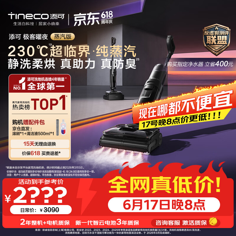 添可【价保618】极客曜夜蒸汽版AI全向助力【230℃蒸汽除油污 90min续航】0缠毛躺平蒸汽洗地机扫地机