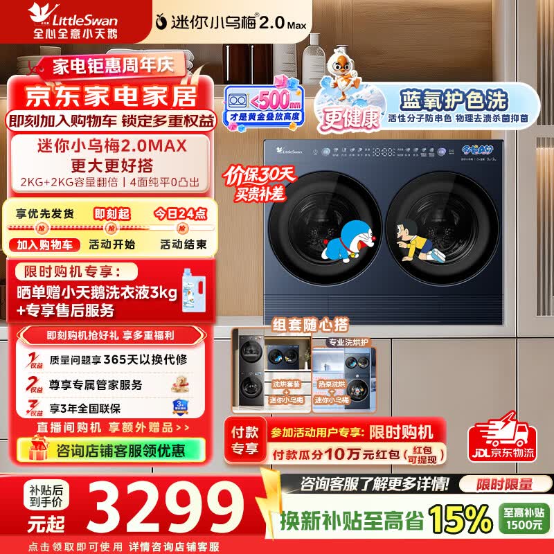 小天鹅（LittleSwan）迷你小乌梅2.0Max懒人多筒全自动滚筒洗衣机可组可叠放三筒多筒内衣洗衣机水魔方多桶 TNGG40-09AID多筒