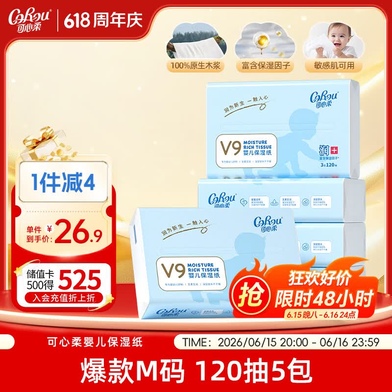 可心柔（COROU）抽纸 云柔巾 婴儿纸巾 3层120抽*5包 M码 柔润乳霜纸100%原生木浆
