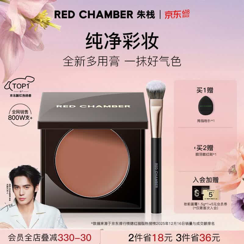 RED CHAMBER【618现货速抢】朱栈rc多用膏#会智 单色腮红修容腮红膏