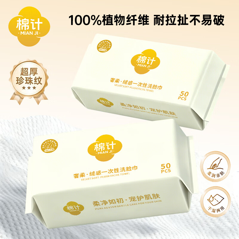 棉计超大绵柔巾纯植物纤维婴儿专用一次性洗脸巾加大加厚擦脸巾洁面巾 【50抽3包】省心闭眼入