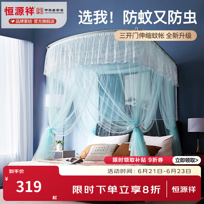 恒源祥 蚊帐 钓鱼杆蚊帐家用U型不锈钢加粗伸缩蚊帐三开门落地宫廷蚊帐 罗马假日(湖蓝色) 180*200 *210(高度)