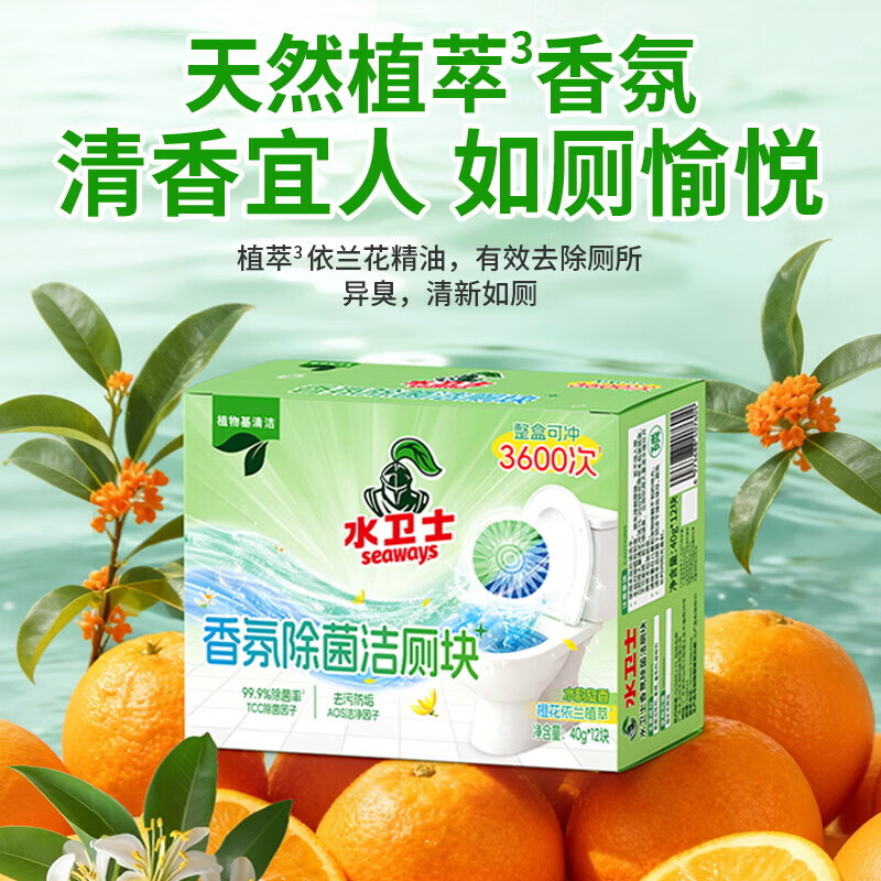水卫士香氛除菌洁厕块40g*12块 蓝泡泡清洁剂马桶除垢除臭去异味留香 香氛除菌洁厕块40g*12块